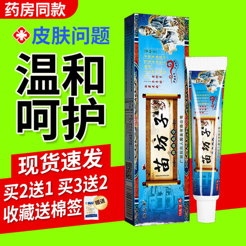 买2送1】避风港苗坊子乳膏皮肤外用田夫人苗方子草本软膏
