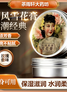老上海雪花膏正品国货老牌80g补水保湿滋润柔滑润肤面霜歌宝莲