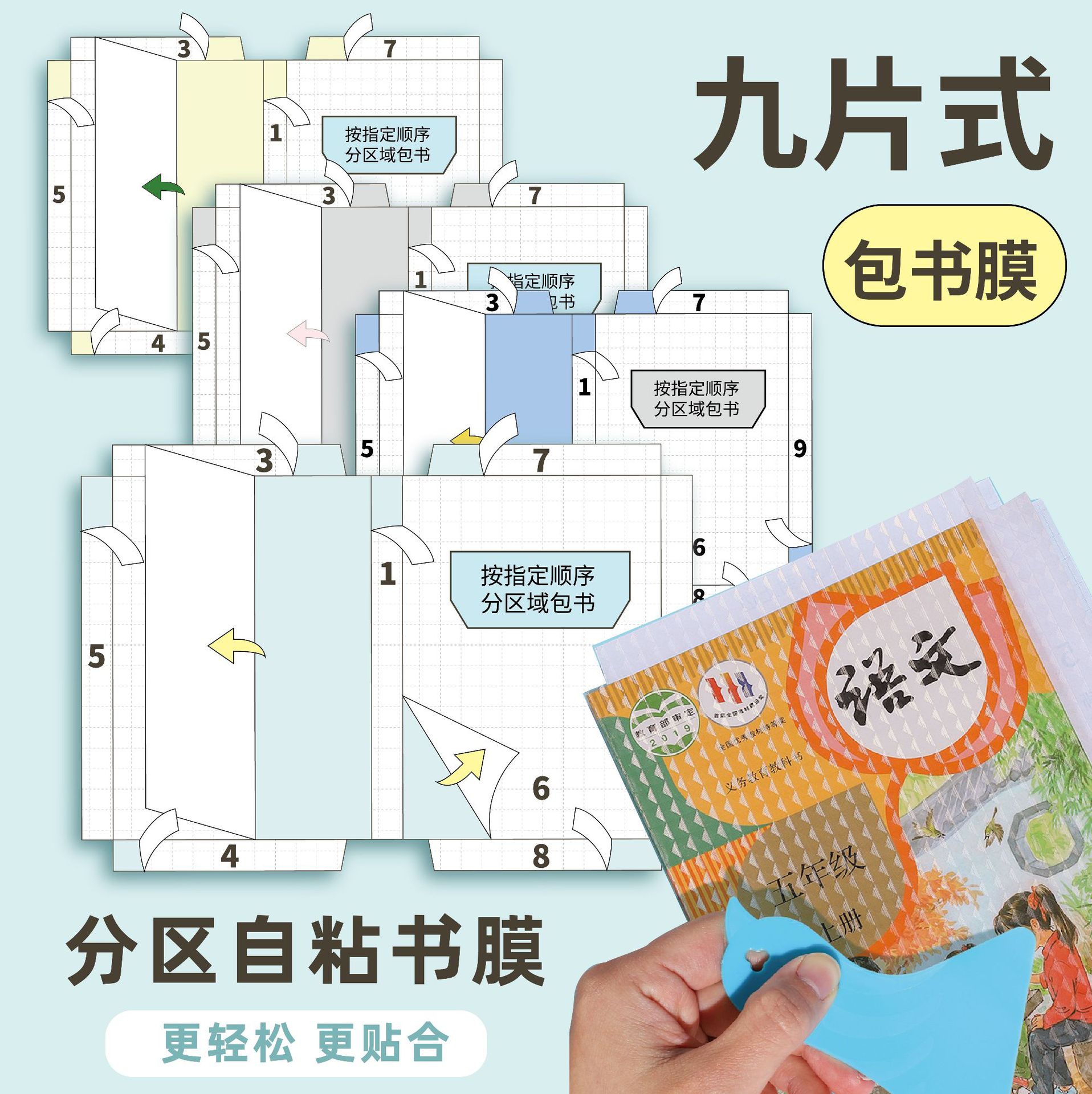 小贝壳九片式防水环保菱形纹书粘自粘小学生大中小语数英包书皮粘