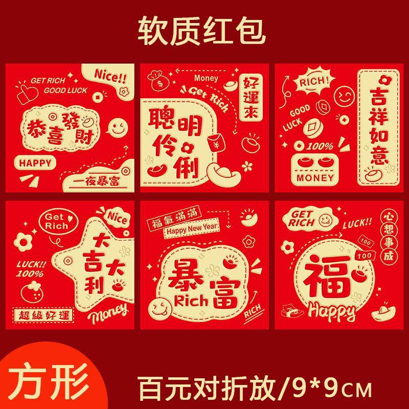 2026新款节日通用利是封正方形中式红包袋个性创意新年红包小号