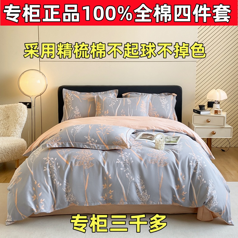罗兰家纺100%全棉高支高密四件套