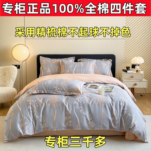水晶家纺100%全棉高支高密四件套