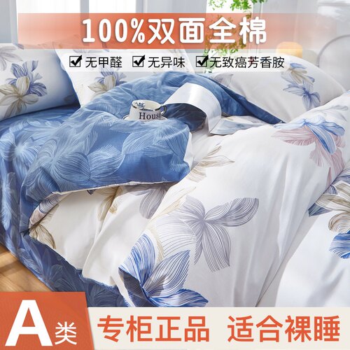 水晶家纺100%纯棉四件套