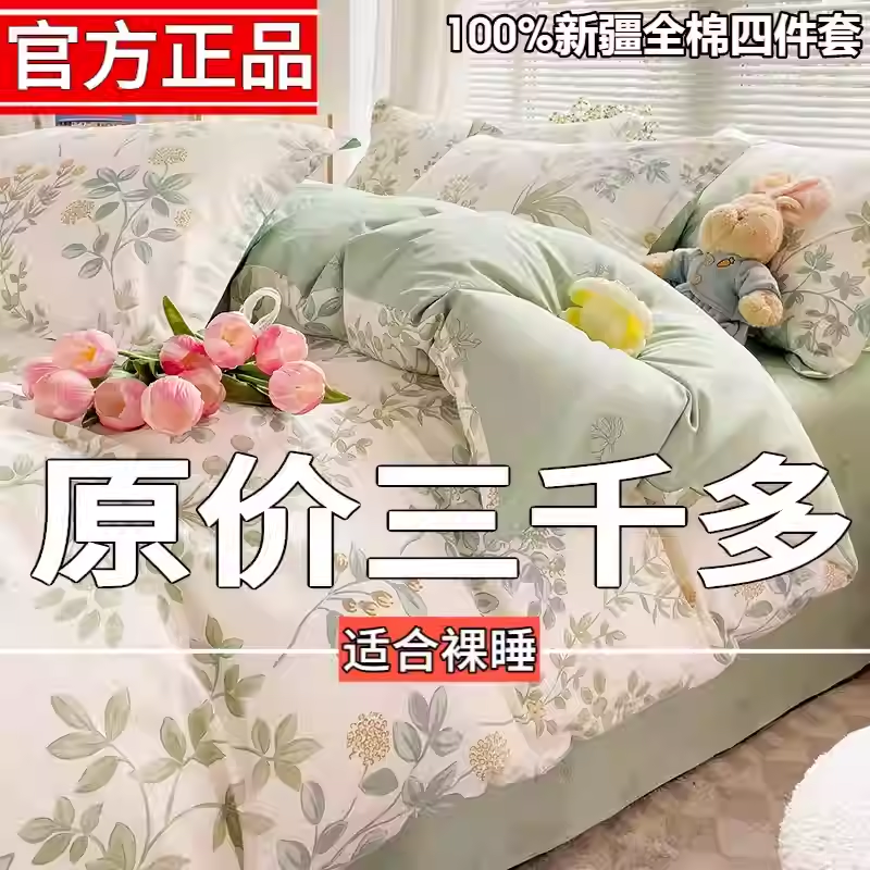 罗兰馨家纺100%纯棉四件套