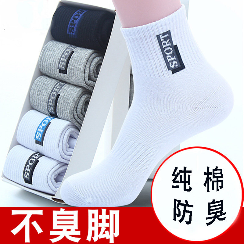 运动防臭加厚毛巾底保暖全棉男袜