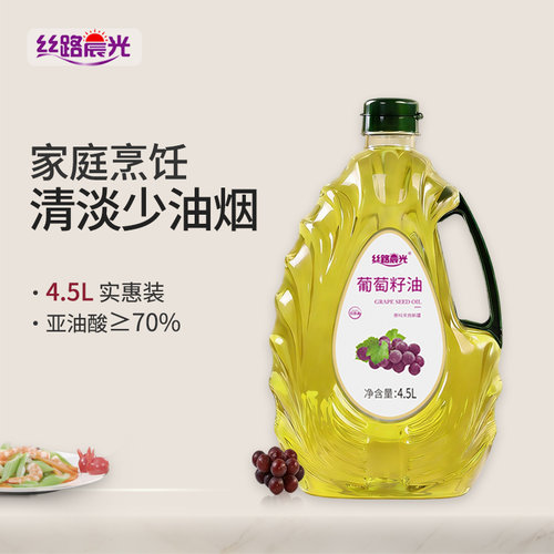 丝路晨光葡萄籽油4.5L大桶食用油