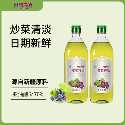 丝路晨光葡萄籽油1L*2瓶炒菜烹饪