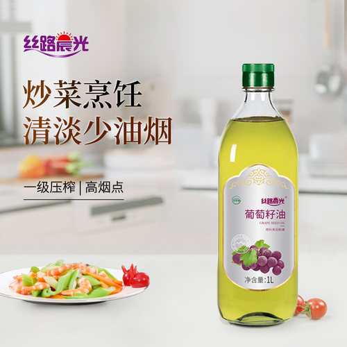 丝路晨光葡萄籽油1L冷榨食用油