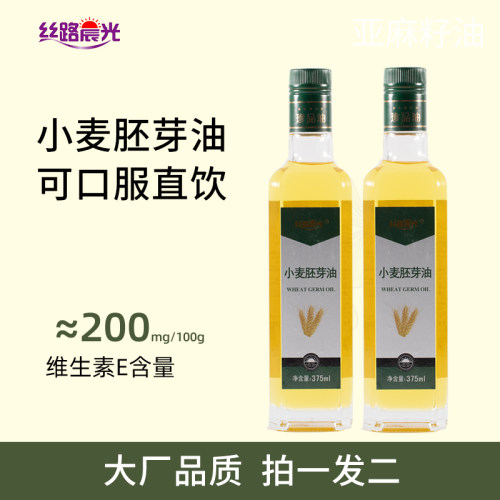 丝路晨光小麦胚芽油买一送一同款