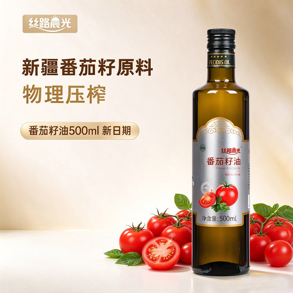 丝路晨光番茄籽油食用500ml瓶装新疆原料压榨烹饪凉拌口服食用油