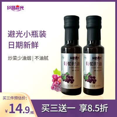 丝路晨光葡萄籽油100ml