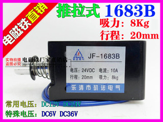 贯穿推拉框架式直流电磁铁JF-1683B DC24V/12V JF-1683 吸力8KG