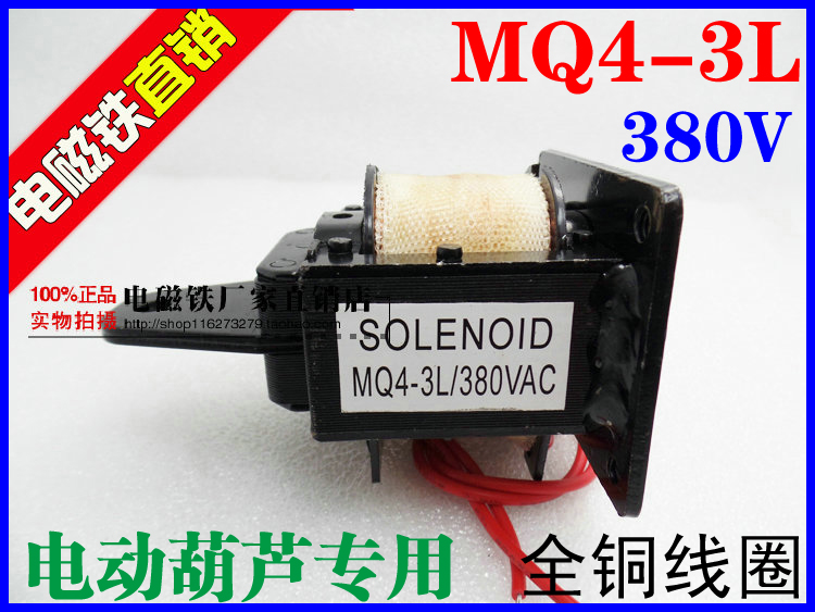 电动葫芦用电磁铁 MQ4-3L/380VAC电磁铁SOLENOID MQ4-3L 380V-封面