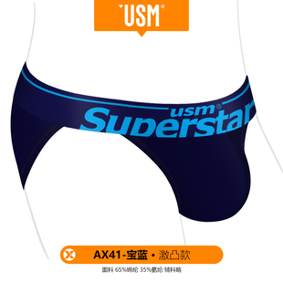 USM性感激凸男三角裤 柔软透气吸汗速干男三角内裤 个性时尚高端