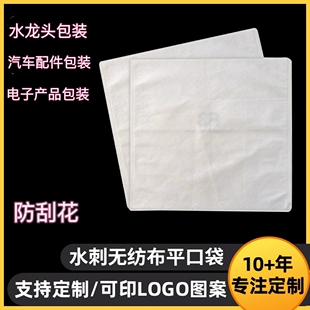 50克水刺布袋可印刷logo电子产品汽车配件高档水龙头手感柔软布袋