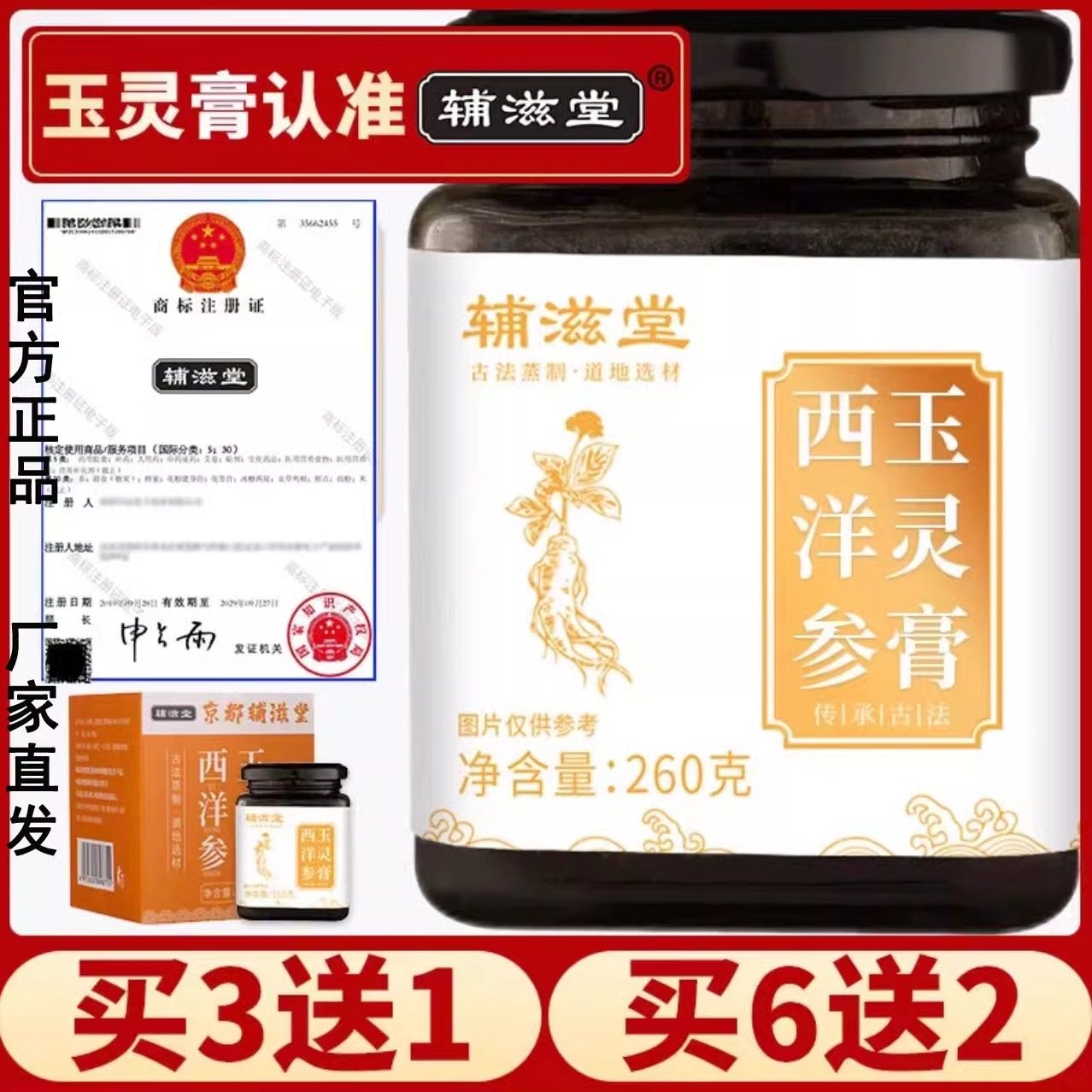 辅滋堂玉灵膏西洋参桂圆古法蒸