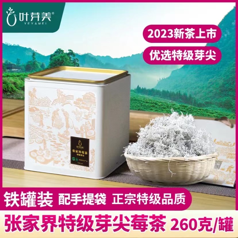 【特级芽尖】叶芽美张家界莓茶260g/罐 正品野生扦插龙须芽尖霉茶 传统滋补营养品 养生茶 原图主图