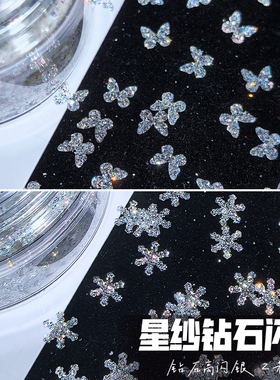 星纱钻石高闪银流麻闪粉Z老师diy