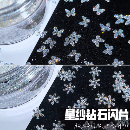 星纱钻石高闪银流麻闪粉Z老师diy