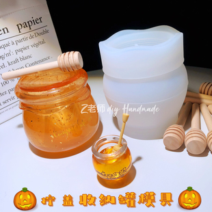 Z老师diy新款水晶滴胶蜂蜜罐拧盖严丝合缝收纳灌收纳盒硅胶模具