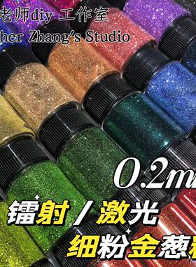 流麻闪粉镭射激光细粉0.2mm材料
