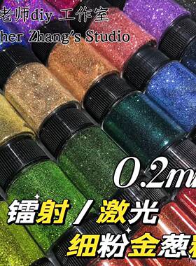 流麻闪粉镭射激光细粉0.2mm材料