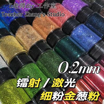 流麻闪粉镭射激光细粉0.2mm材料