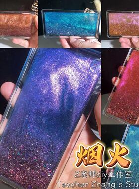 Z老师diy流麻闪粉烟火配方混合粉