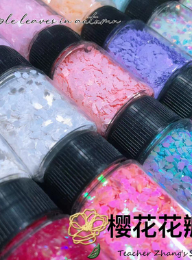 樱花瓣闪粉亮片流麻材料滴胶