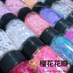Z老師diy 滴膠珠光粉花瓣花朵亮片閃片珍珠幻彩 櫻花瓣流麻材料