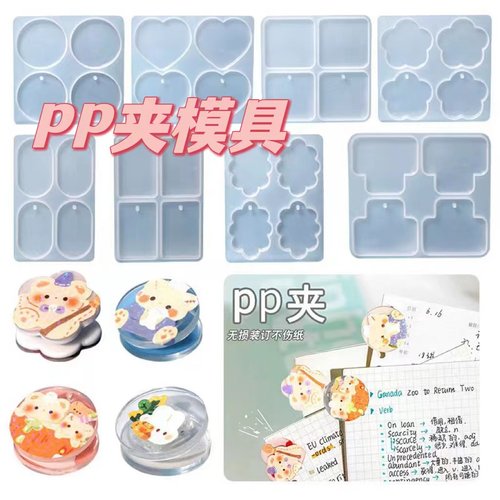 滴胶PP夹4孔硅胶模具带孔