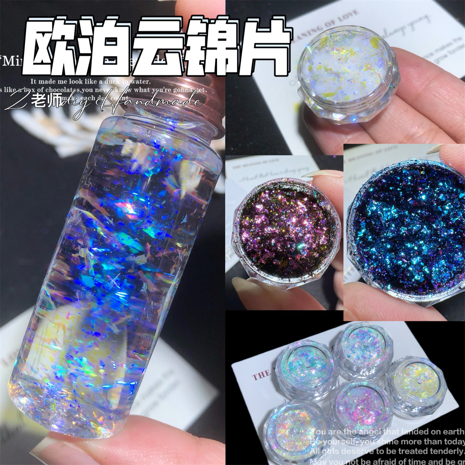 Z老师diy 流麻前景材料 变色龙欧泊云锦碎片白色彩色薄款装饰饰品