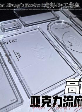 Z老师diy 高透A料亚克力流麻壳 流沙麻将流沙壳材料立牌套装4片装