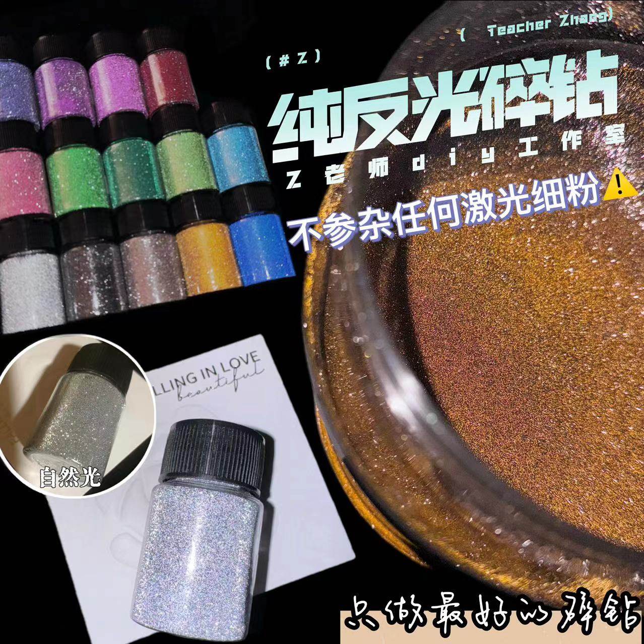 流麻闪粉爆闪纯反光碎钻粉材料