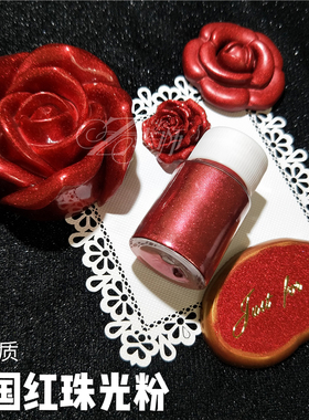 diy滴胶中国红细腻新年款珠光粉