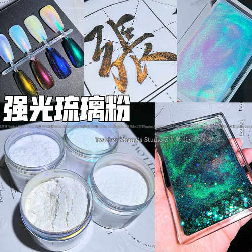 强光琉璃粉滴胶流麻材料Z老师diy