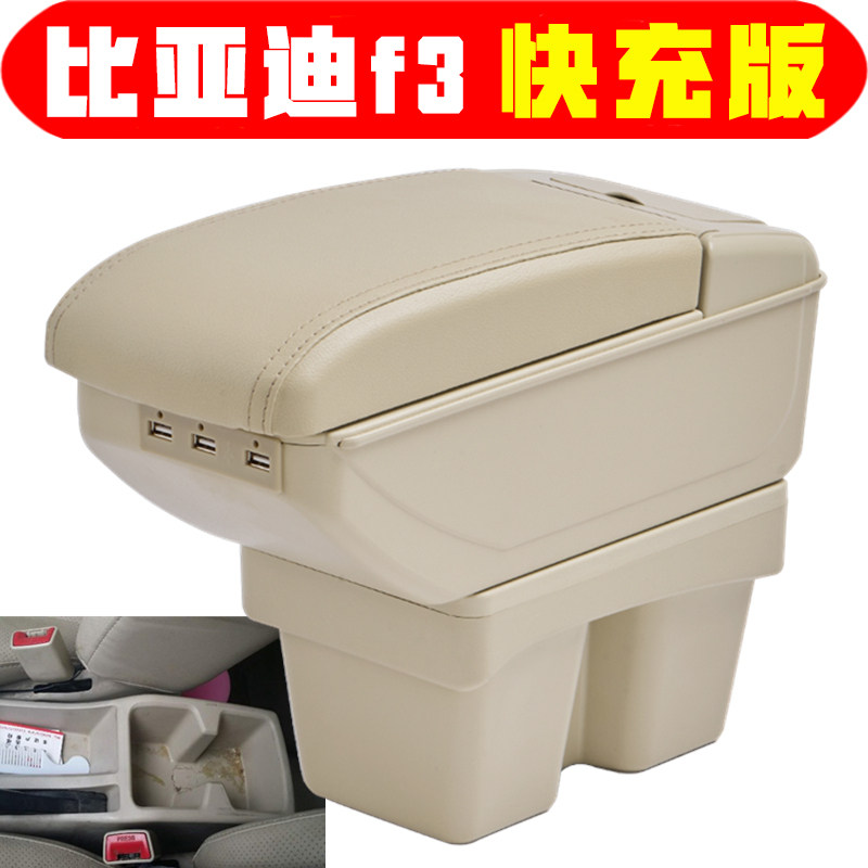 适用于11-18款比亚迪F3扶手箱老款F3R原厂专用中央手扶箱2012款