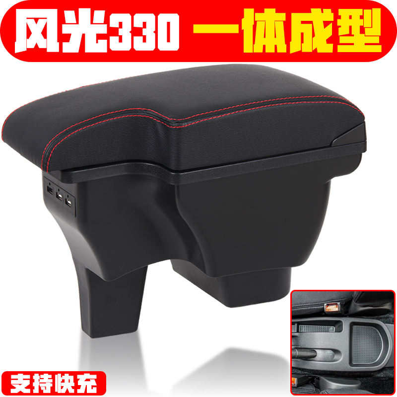 东风风光330扶手箱原装专用一体中央330s手扶箱配件装饰内饰原厂