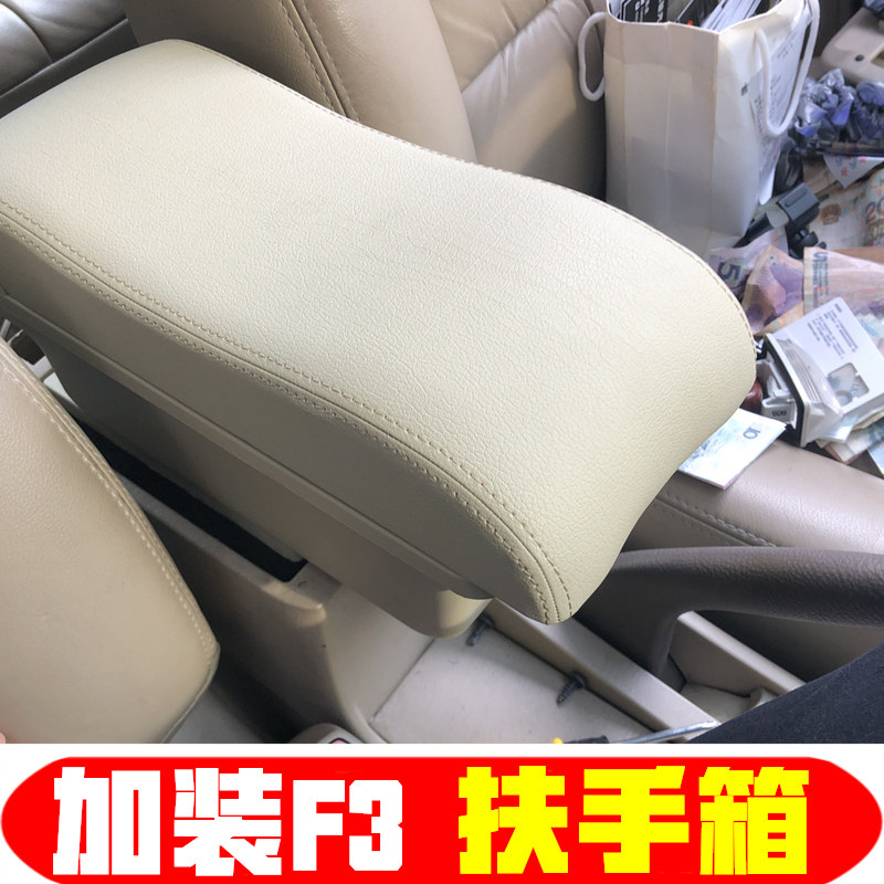 适用于比亚迪f3扶手箱中高配改装BYDF3R手扶箱中央改装储物箱配件
