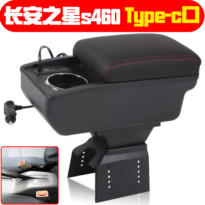 适用于长安之星S460扶手箱长安星光4500中央手扶箱面包车改装专用