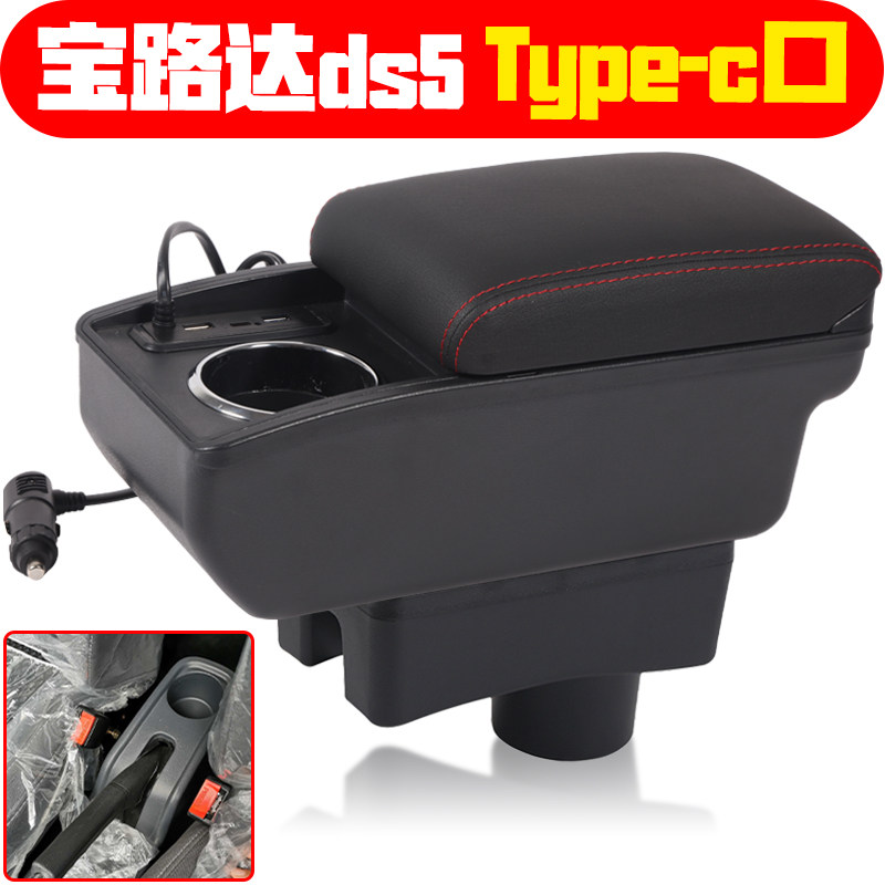 适用于宝路达DS5 DS6 DS7 DS8扶手箱专车专用新能源轿车手扶箱