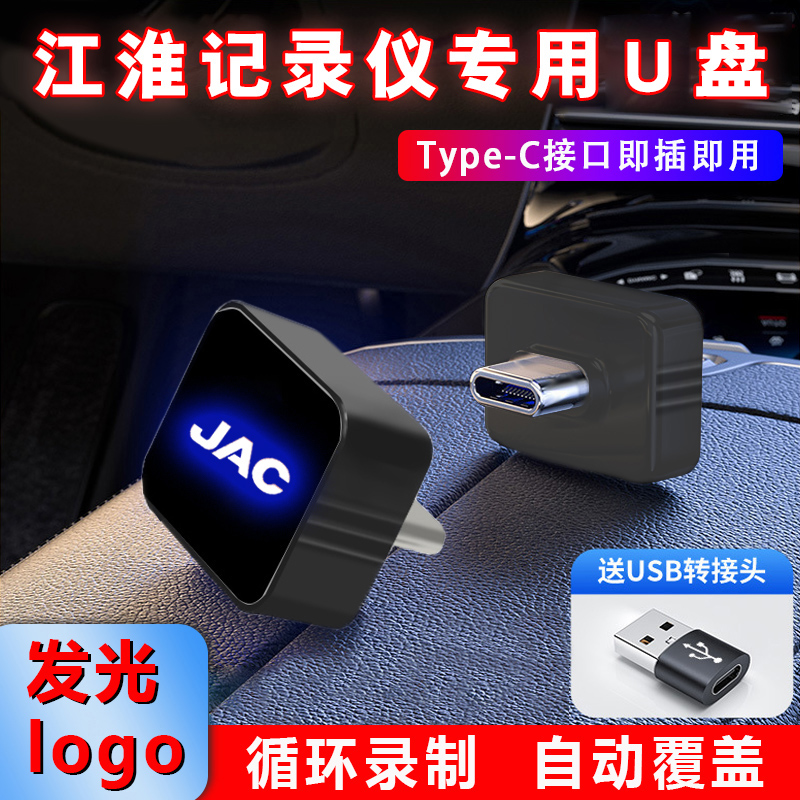 24款江淮钇为3/x8plus行车记录仪专用u盘江淮车载360全景高速优盘