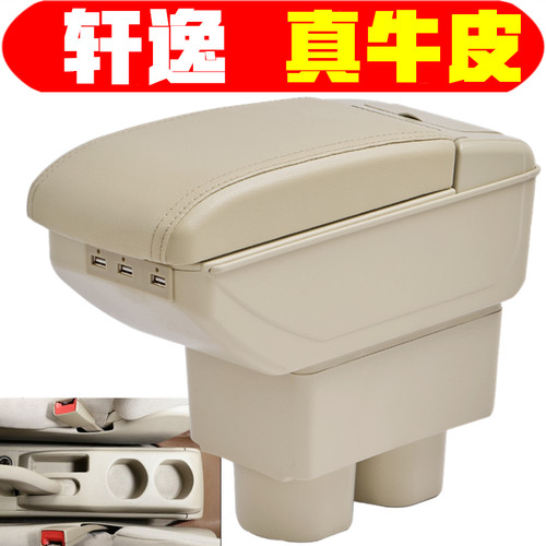东风日产经典轩逸扶手箱
