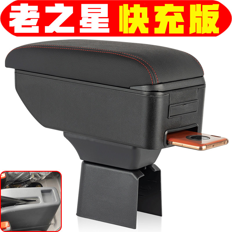 长安老之星扶手箱专车专用