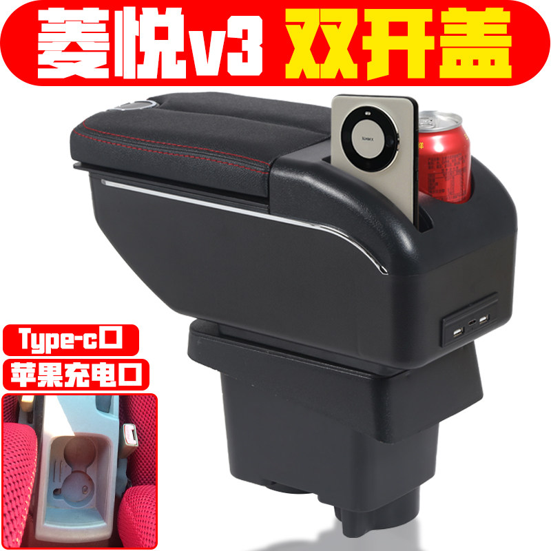 适用于08-17款东南V3菱悦扶手箱专用菱悦V3中央手扶箱配件储物箱