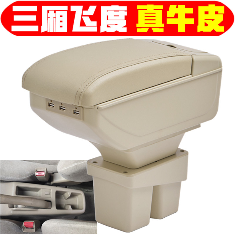 本田一代三厢老飞度扶手箱