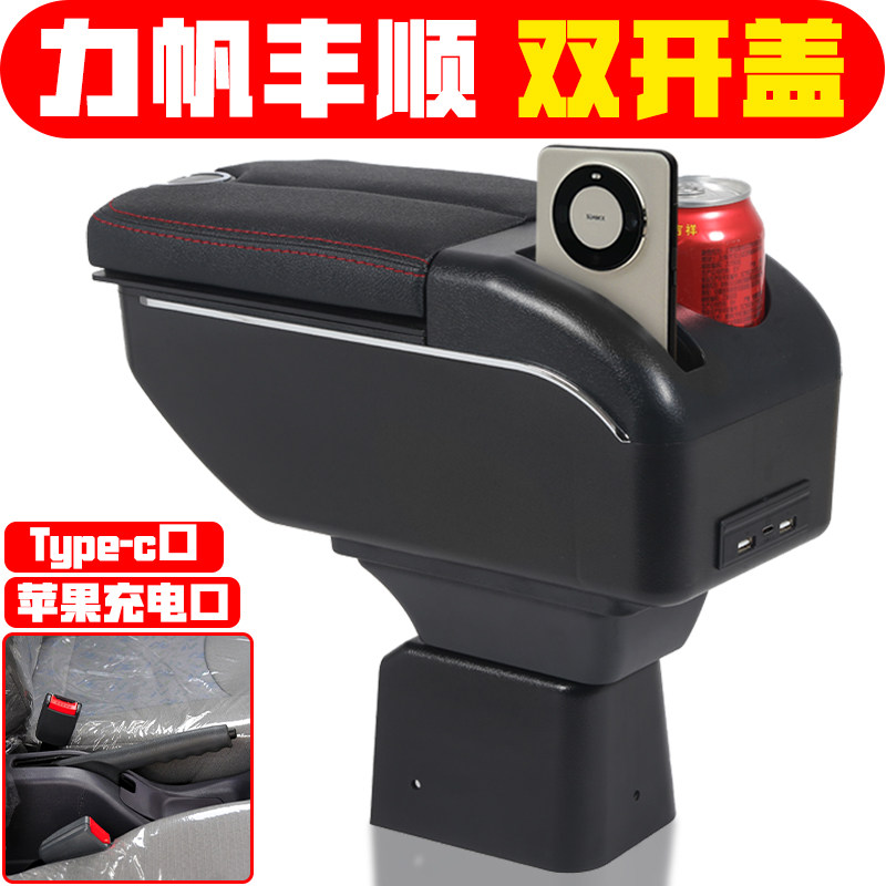 适用于力帆丰顺扶手箱专用中央手扶箱储物箱面包车扶手箱2011款
