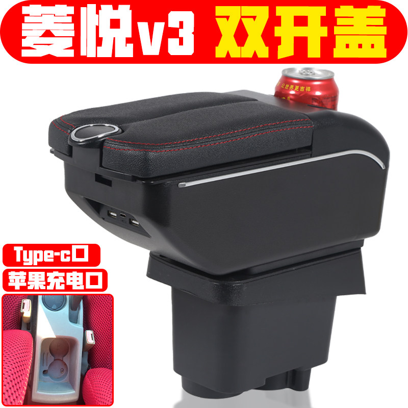 适用于08-17款东南V3菱悦扶手箱专用菱悦V3中央手扶箱配件储物箱