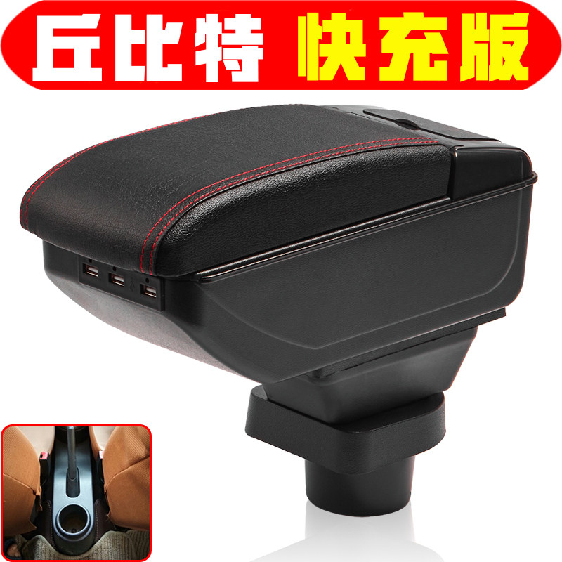 适用于丘比特扶手箱专车专用海马丘比特中央手扶箱改装配件储物箱