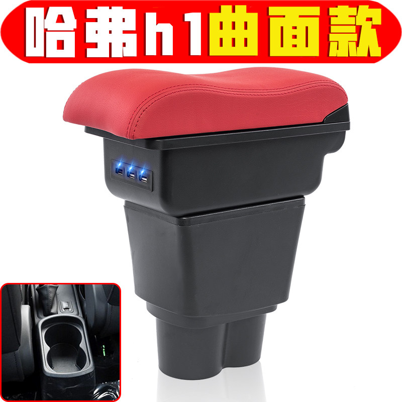 20151617款哈弗h1扶手箱